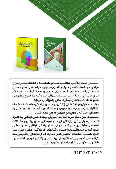 درس نامه مهارت های زندگی